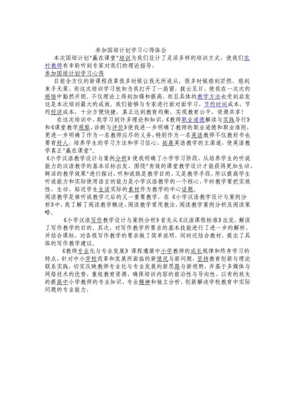 参加国培计划学习心得体会_第1页