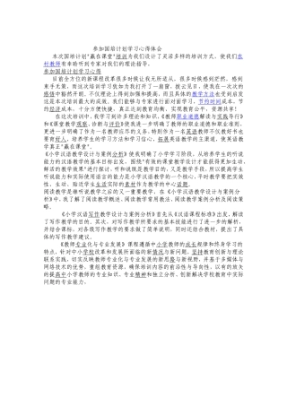 参加国培计划学习心得体会