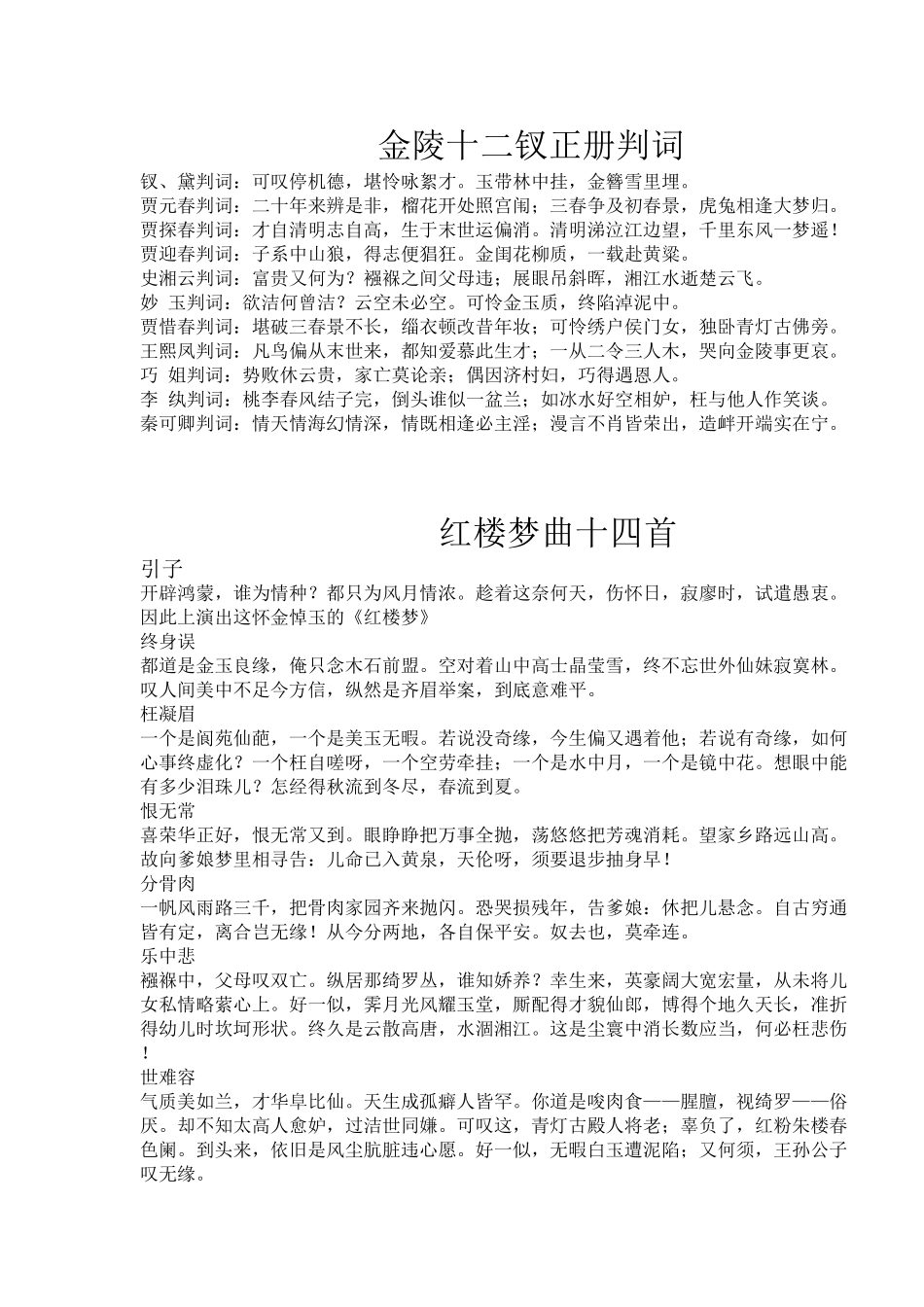金陵十二钗正册判词_第1页