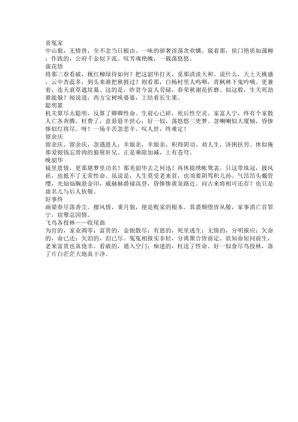 金陵十二钗正册判词_第2页