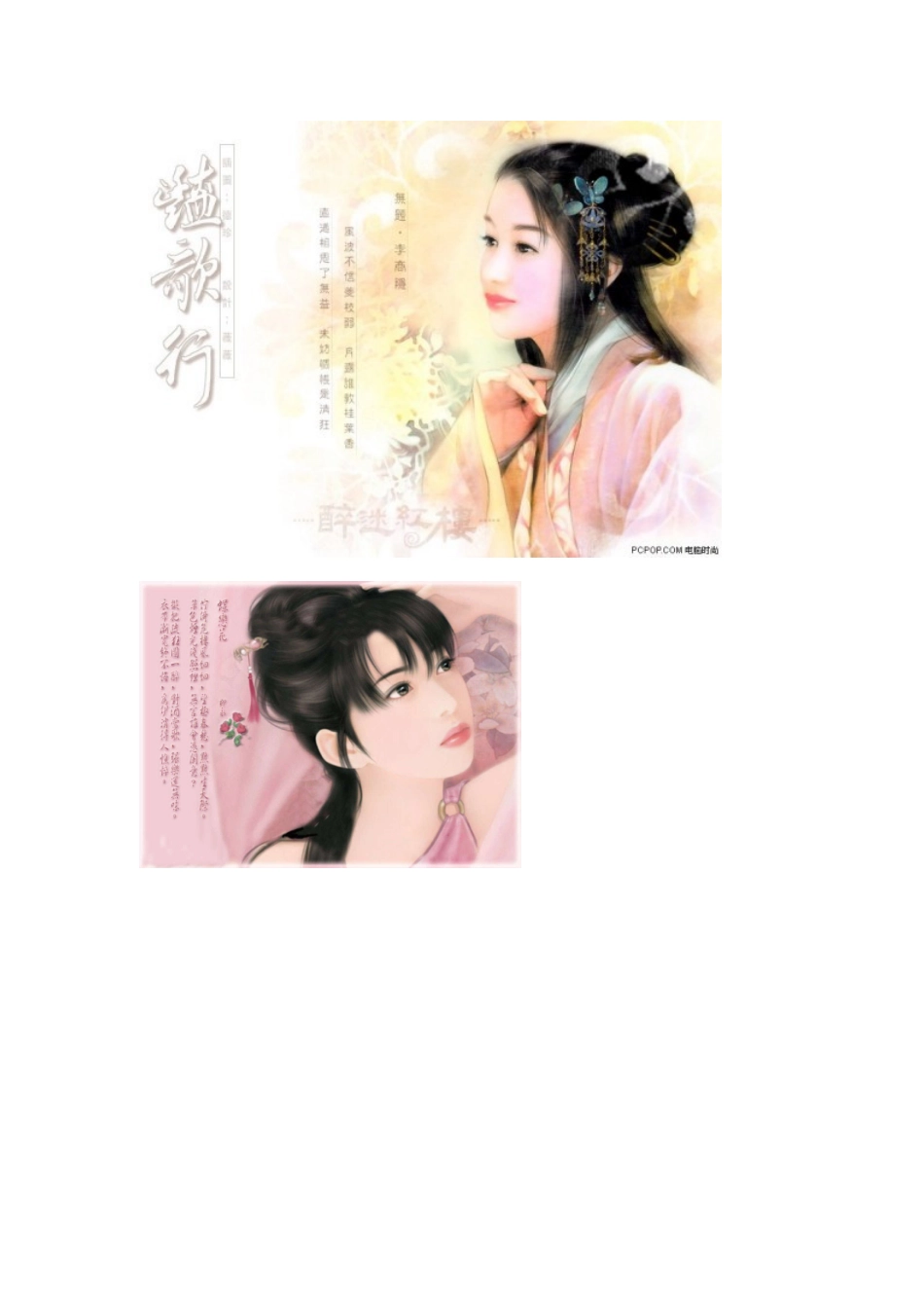 金陵十二钗正册判词_第3页