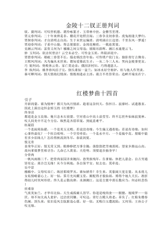 金陵十二钗正册判词