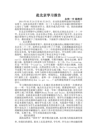 赴北京学习报告杨艳芬