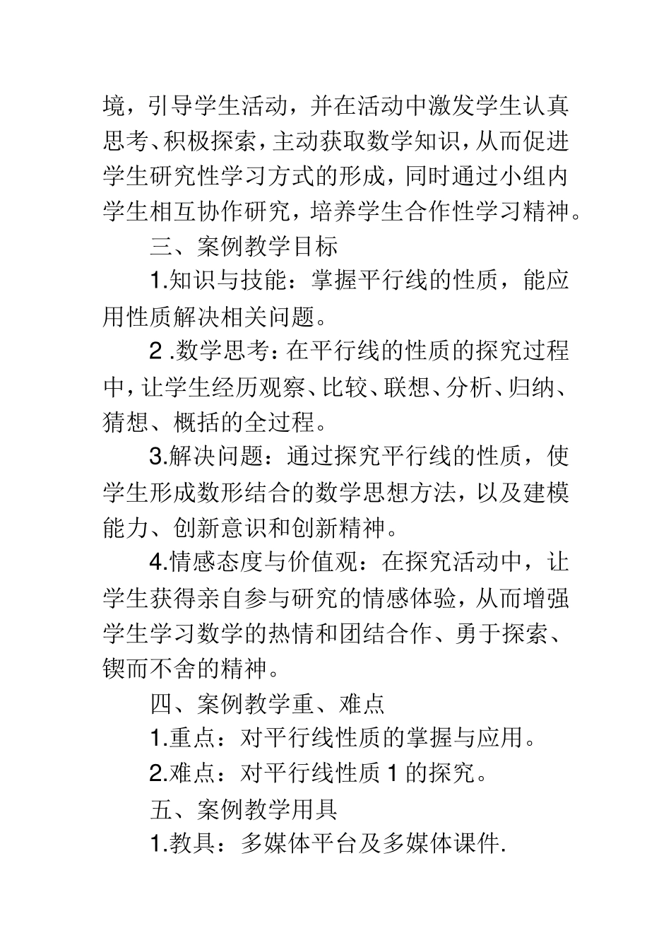 探索平行线的性质教学案例_第2页