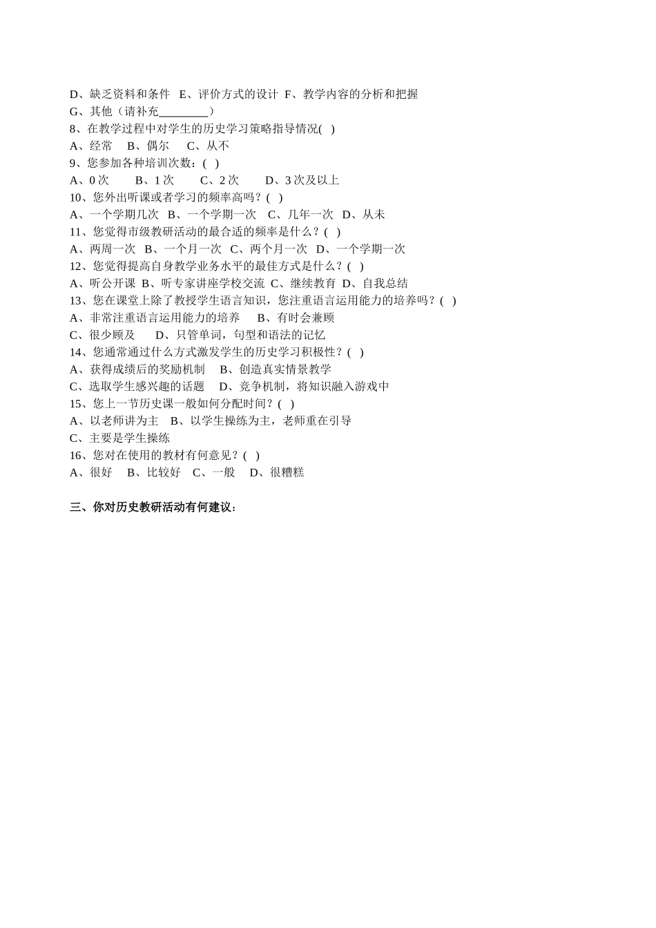 历史教师问卷调查_第2页