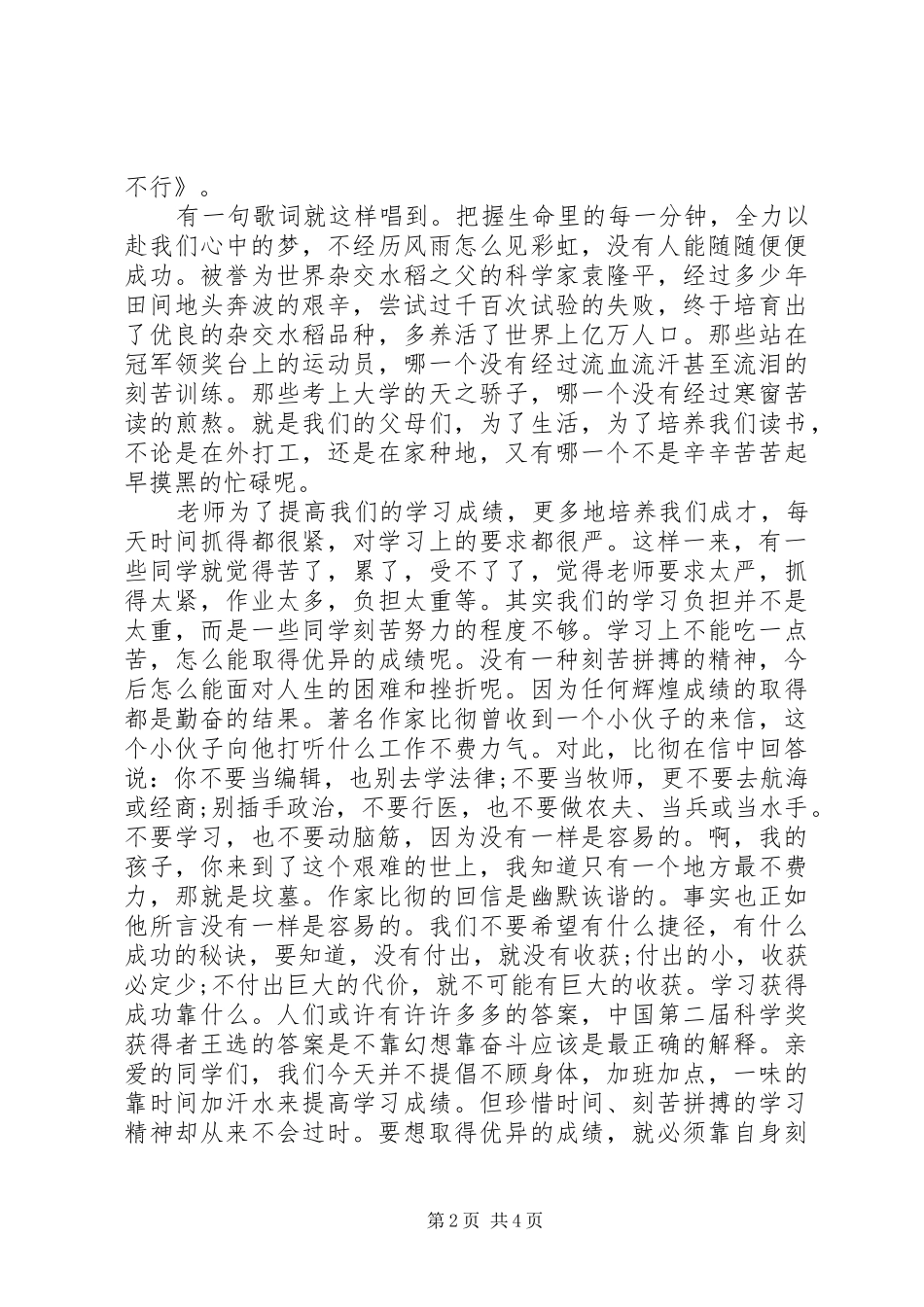关于学习主题的国旗下讲话发言稿_第2页