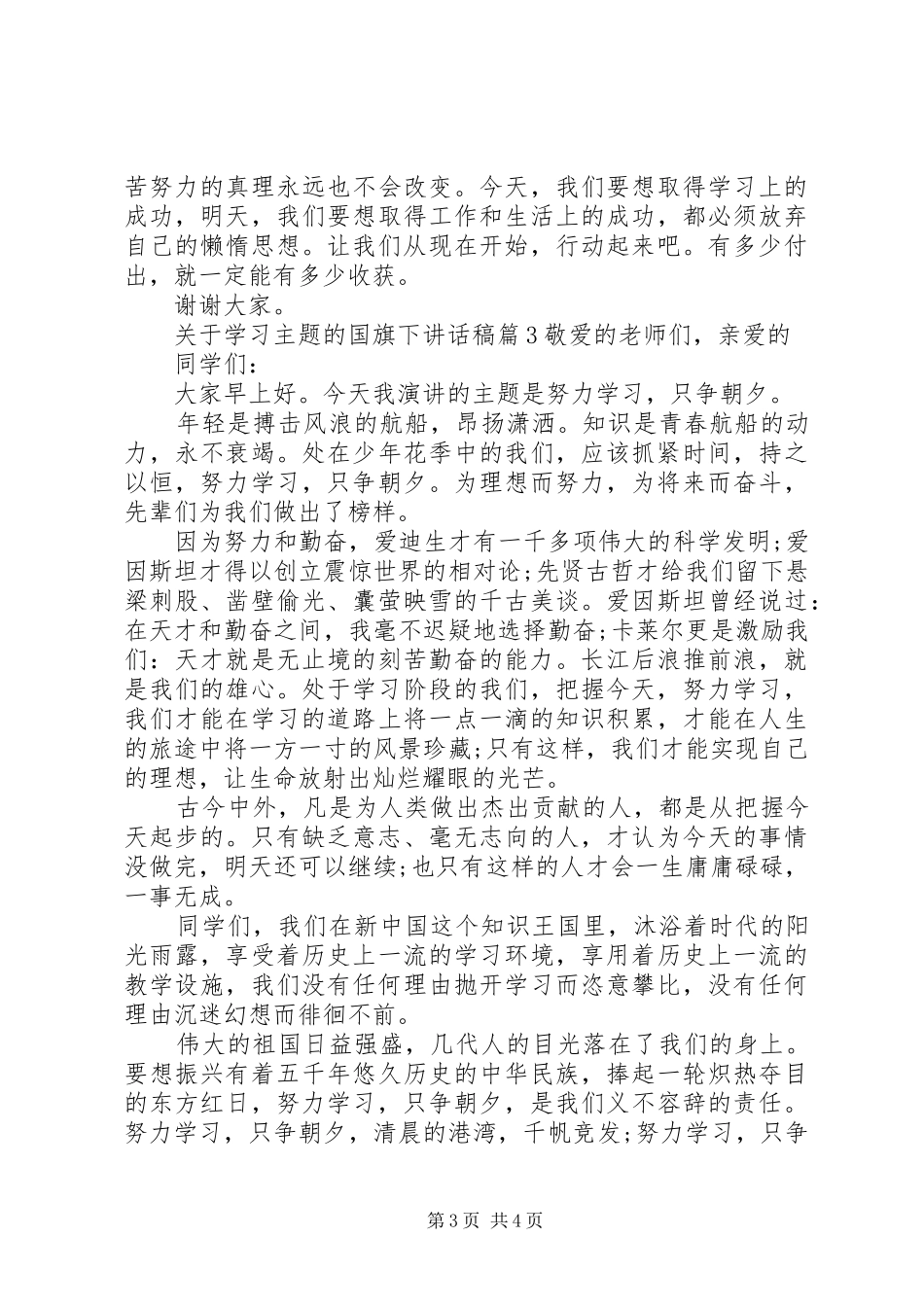 关于学习主题的国旗下讲话发言稿_第3页