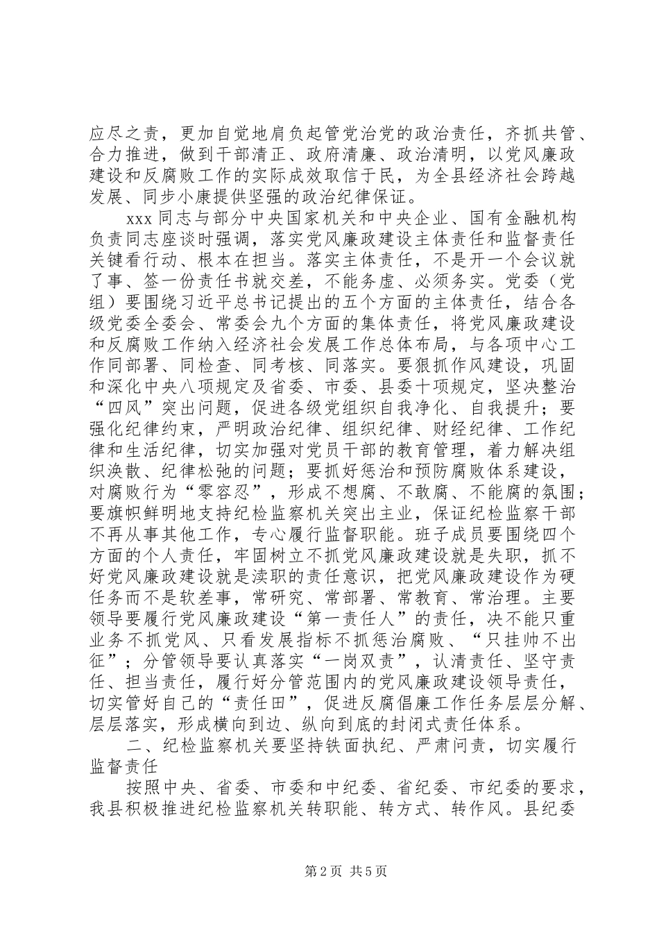 最新党风廉政建设的讲话发言稿_第2页