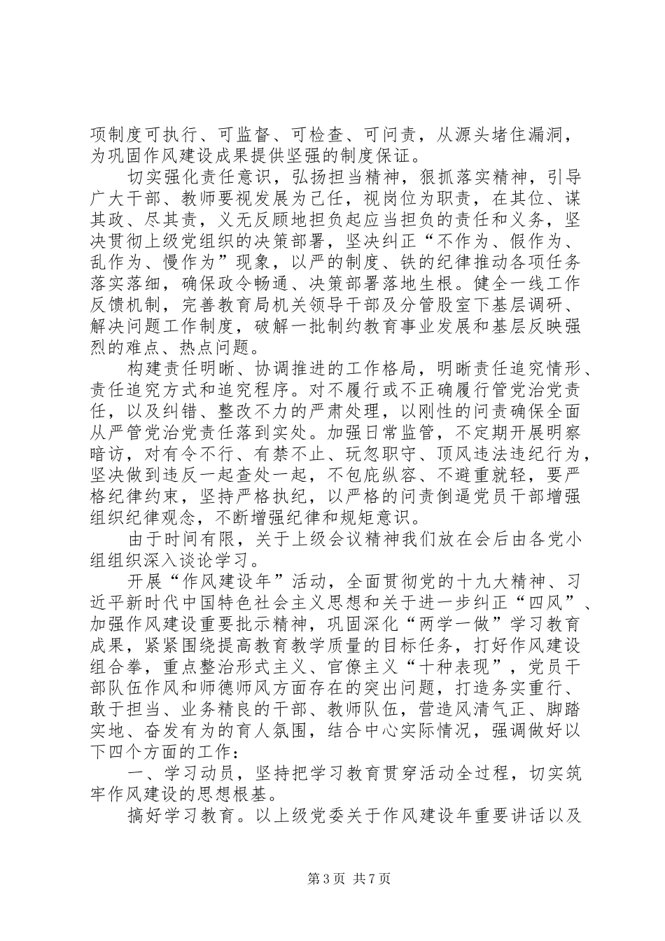 XX年“作风建设年”活动动员大会讲话发言稿_第3页