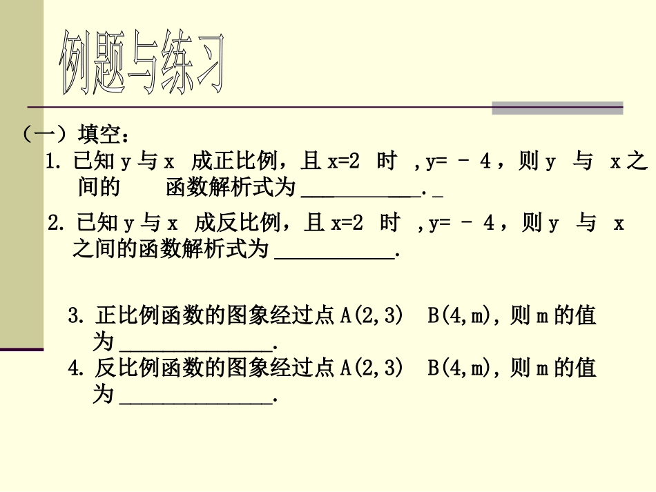 正、反比例函数的复习（一）_第3页