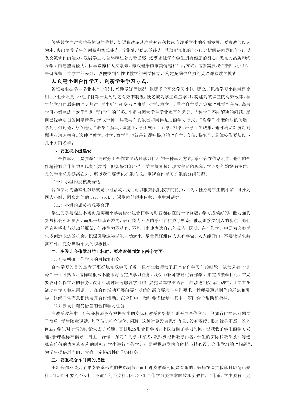 浅谈如何构建初中英语高效课堂_第2页