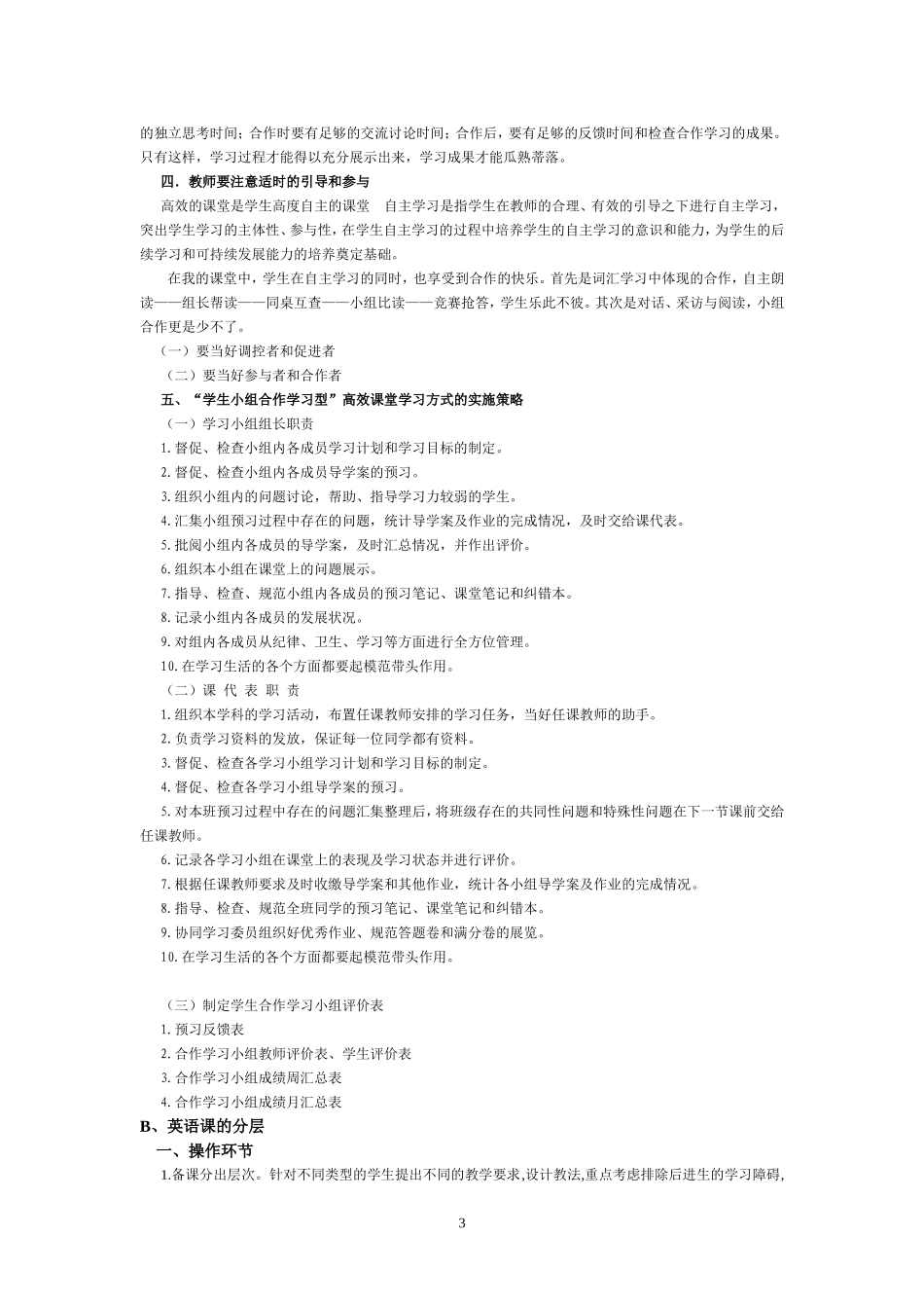 浅谈如何构建初中英语高效课堂_第3页