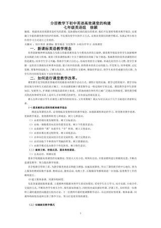 浅谈如何构建初中英语高效课堂