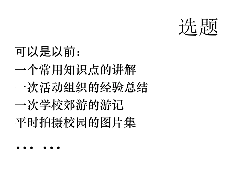 最简单的微课程制作方法_第3页