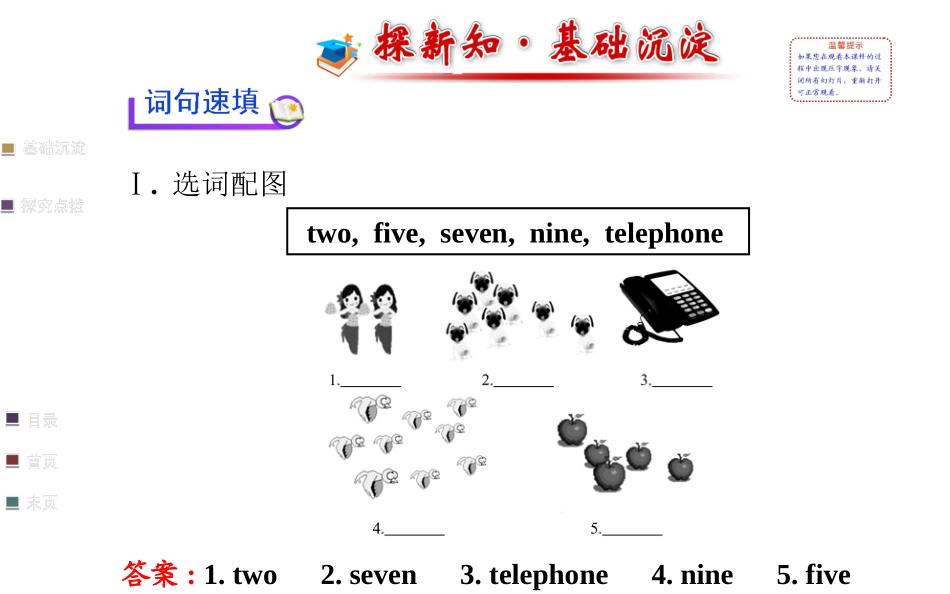 2014年人教版七上课件：Unit1SectionB（1a-1f）_第2页