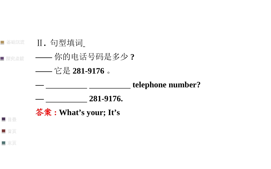 2014年人教版七上课件：Unit1SectionB（1a-1f）_第3页