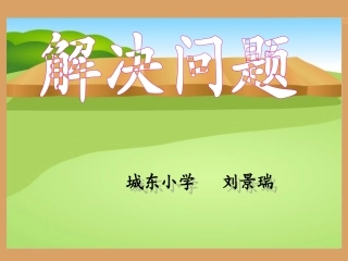 分数乘法解决问题二第四周