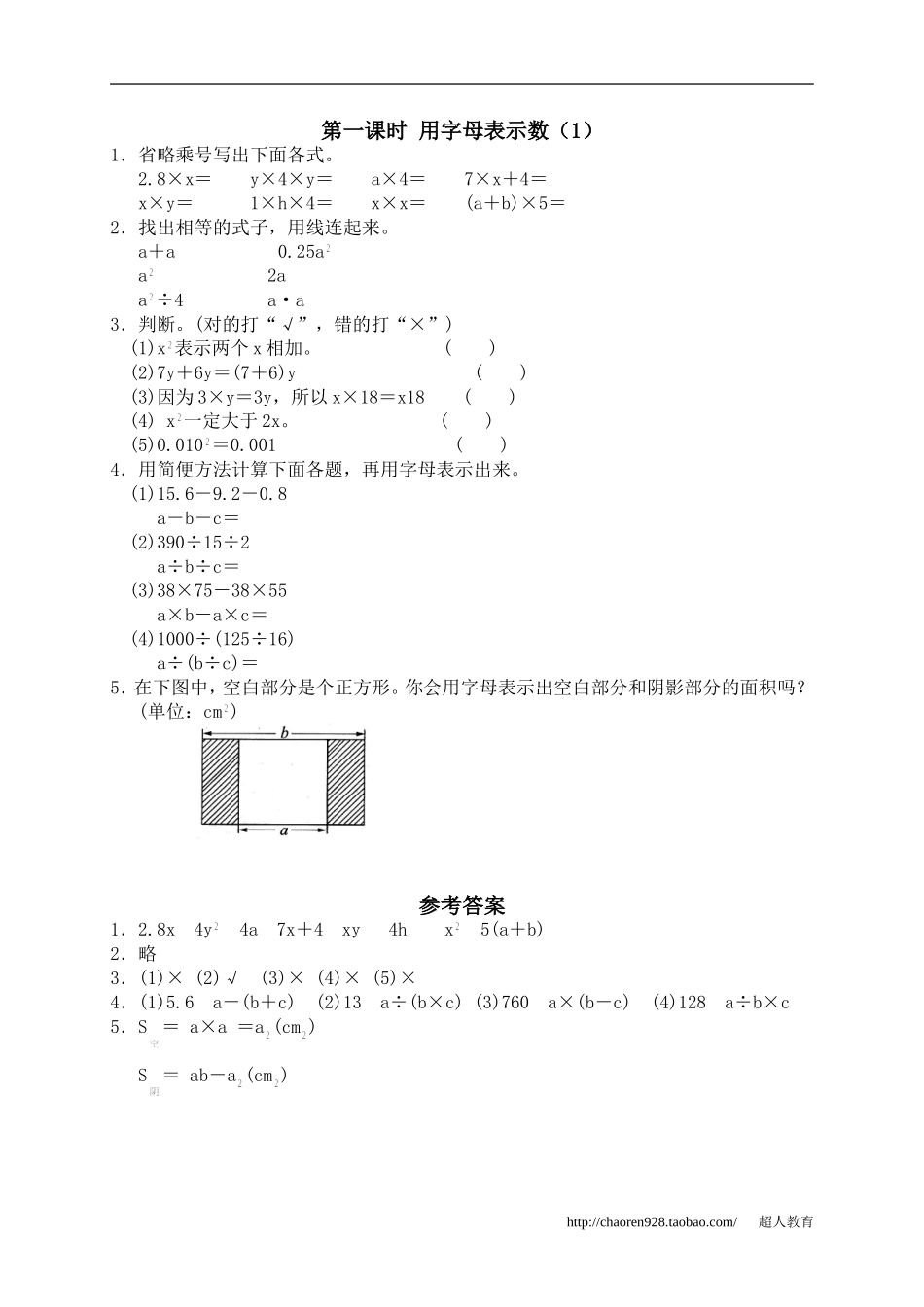 四、简易方程1、用字母表示数1_第1页