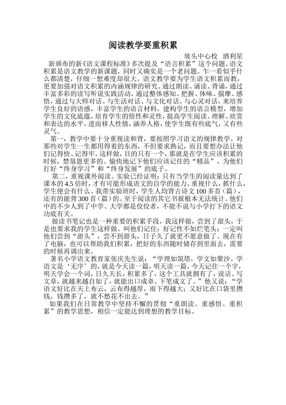 阅读教学要重积累酒利星_第1页