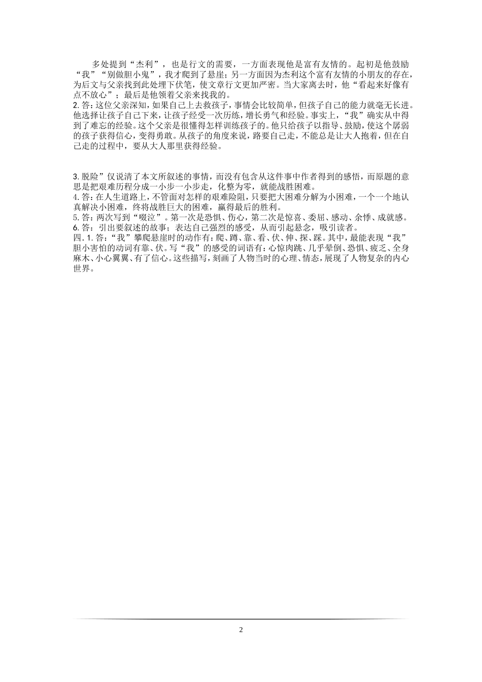 七年级上册第17课导学案_第2页