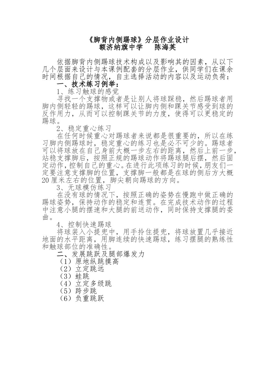 《脚背内侧踢球》分层作业设计_第1页