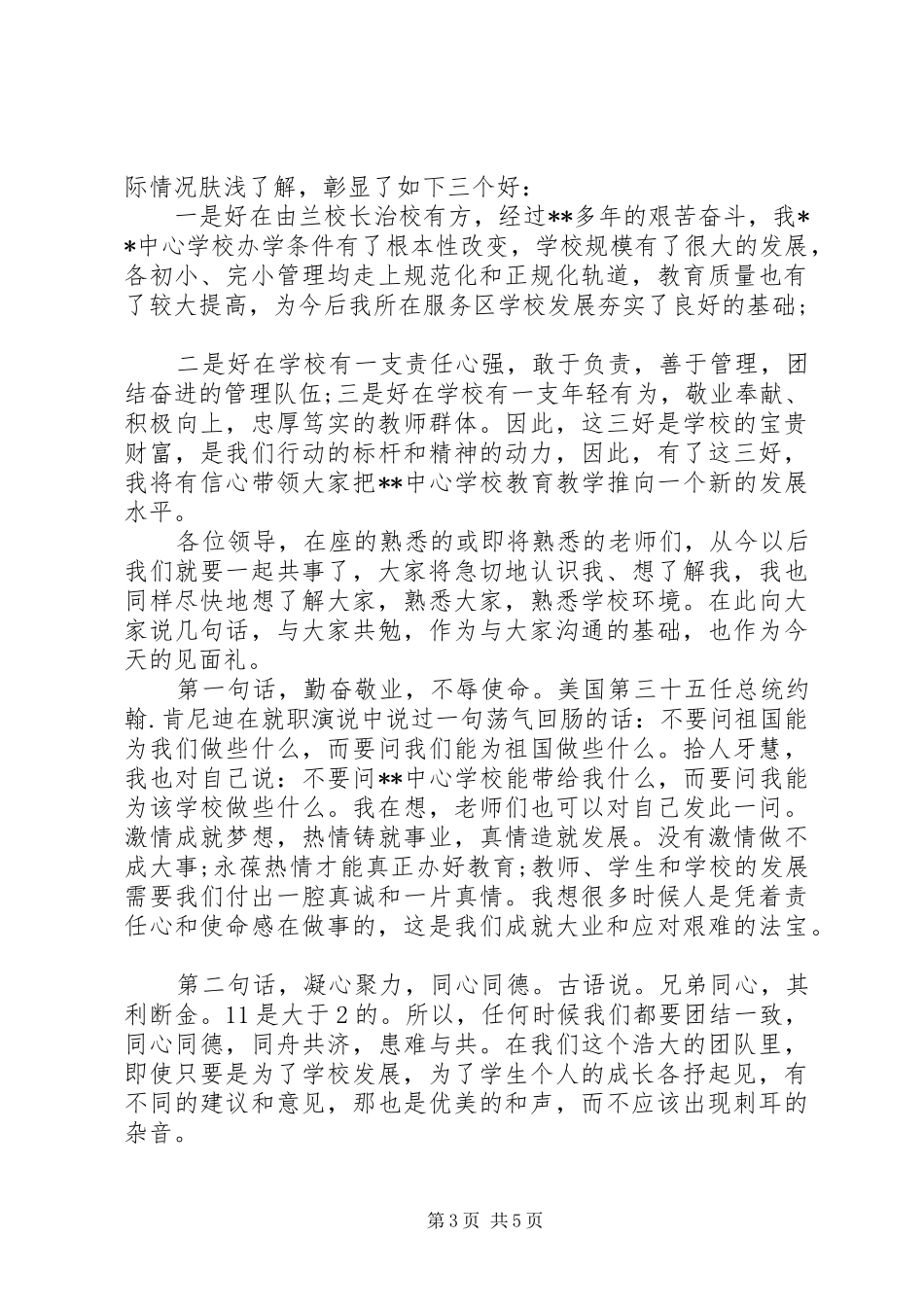 学校长就职的讲话发言稿_第3页