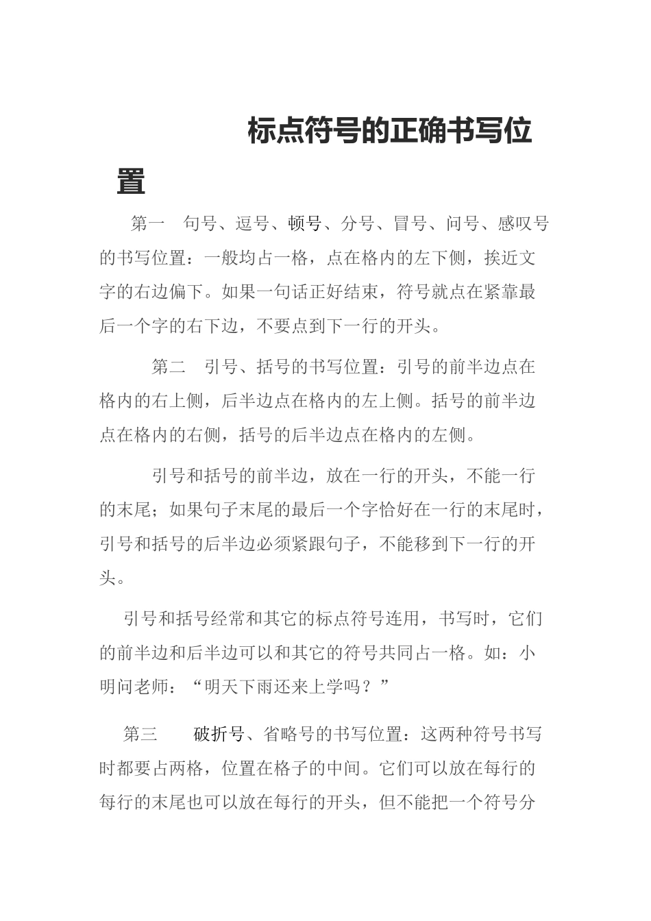 标点符号的正确书写位置_第1页