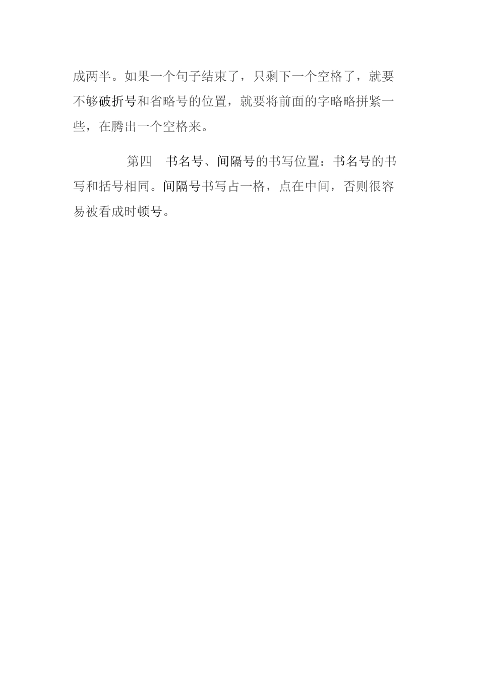 标点符号的正确书写位置_第2页
