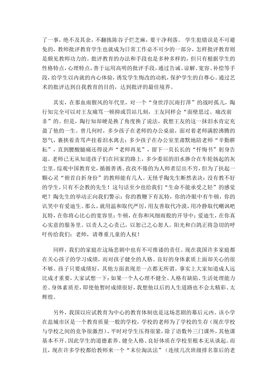 还孩子教育空间_第2页