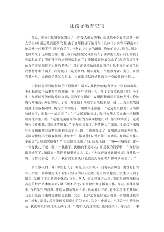 还孩子教育空间