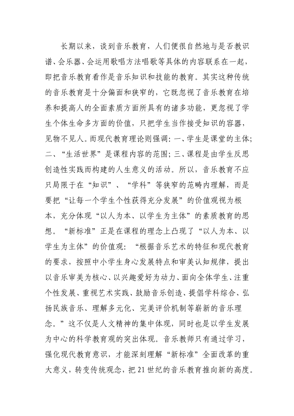 教育理念——音乐教师如何走进新课程_第2页