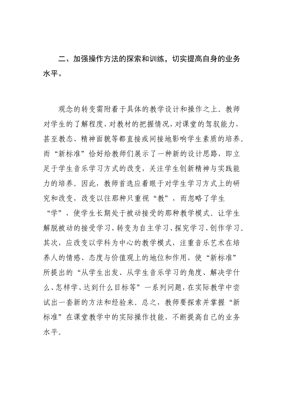 教育理念——音乐教师如何走进新课程_第3页