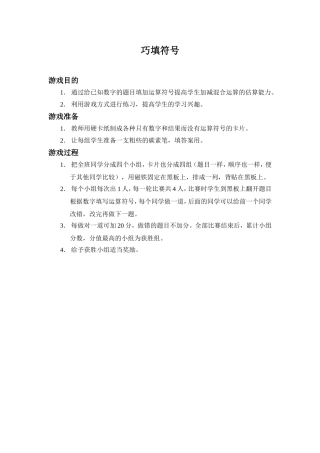 《连加连减》探究活动(2)