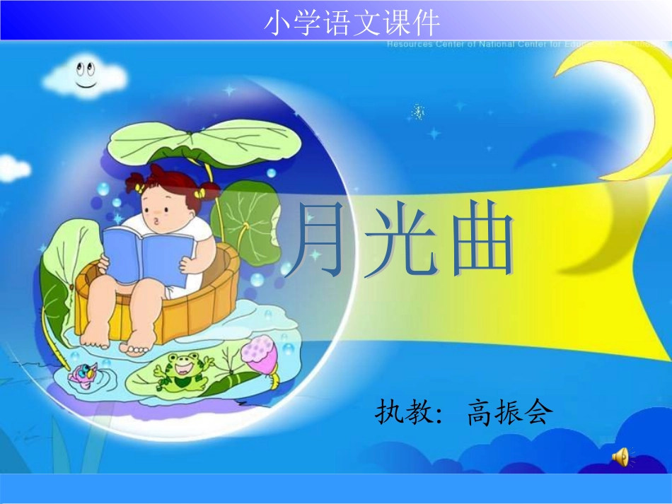 月光曲zici课件_第1页