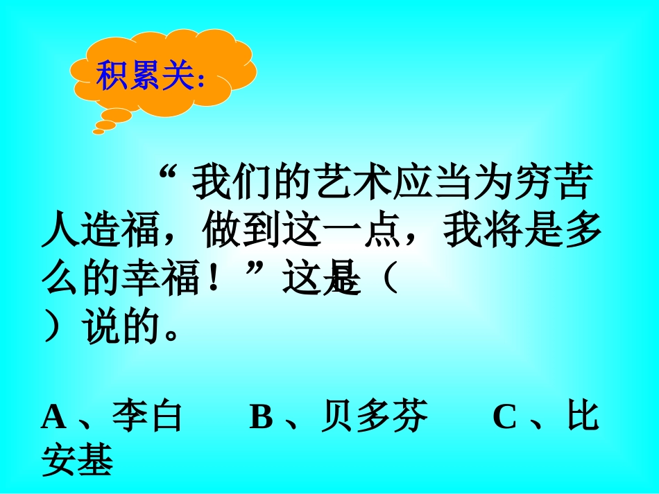 月光曲zici课件_第3页