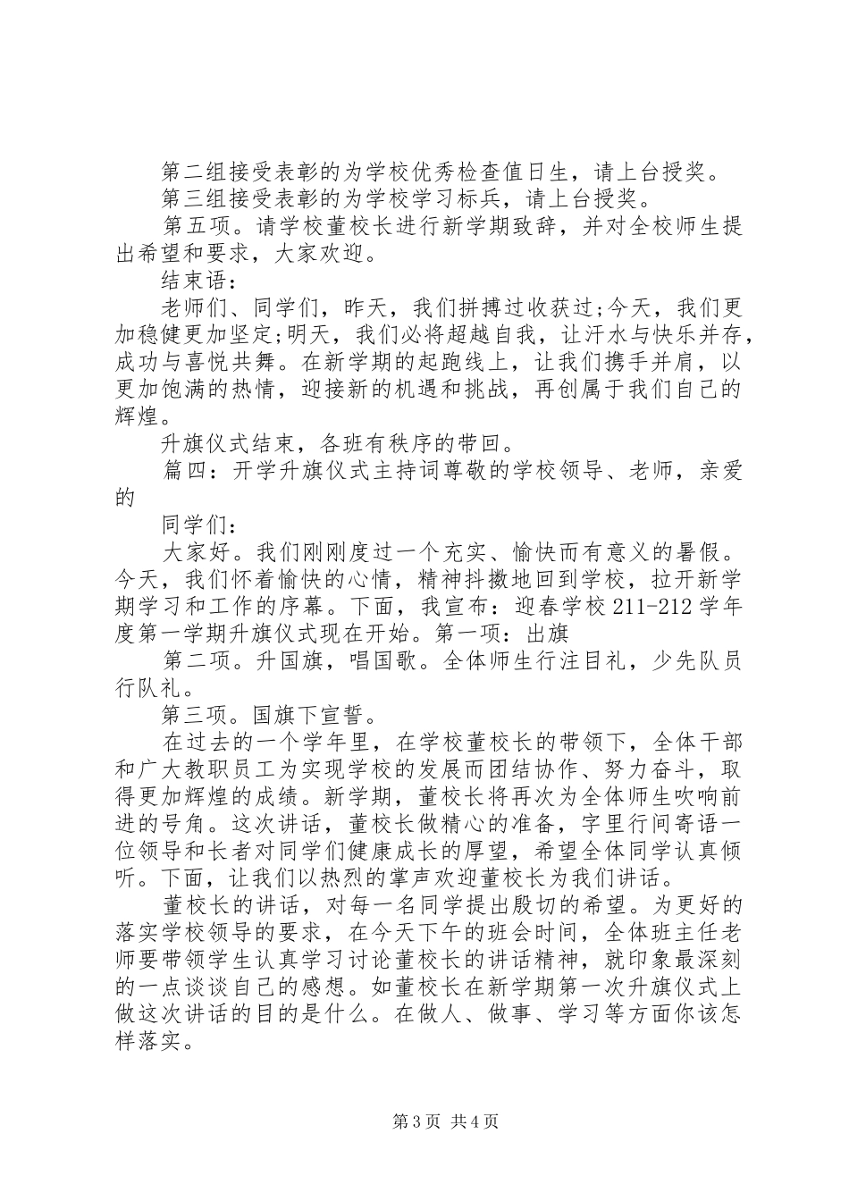 学校升旗仪式主持讲话发言稿范文5篇_第3页
