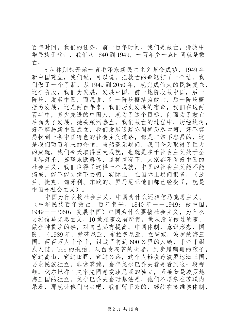 金一南军方内部演讲–铁血网_第2页