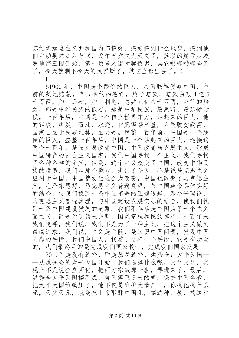 金一南军方内部演讲–铁血网_第3页