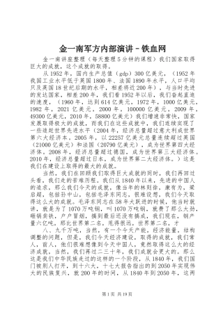 金一南军方内部演讲–铁血网