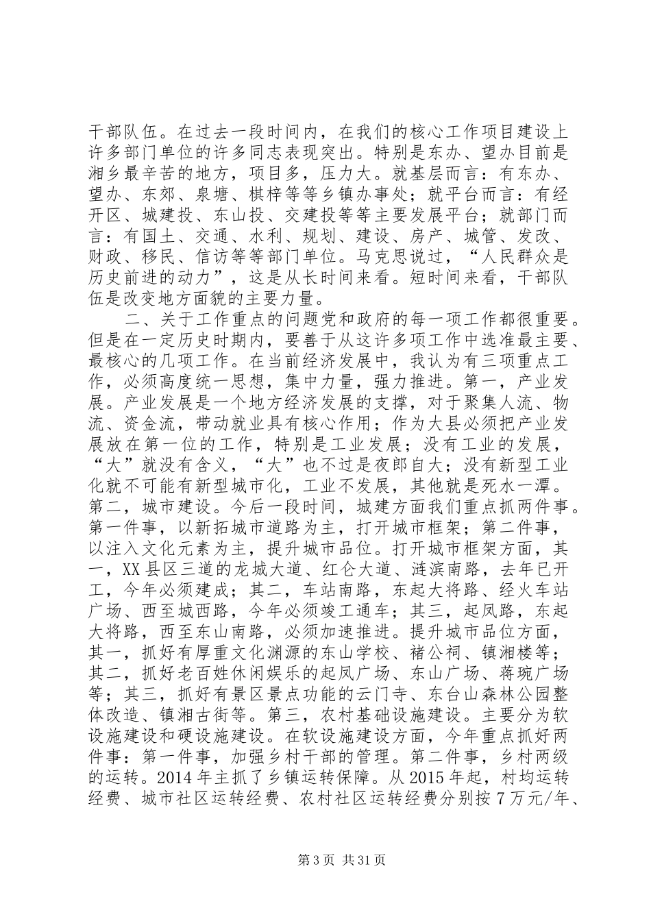 市委经济工作会议讲话发言稿__第3页