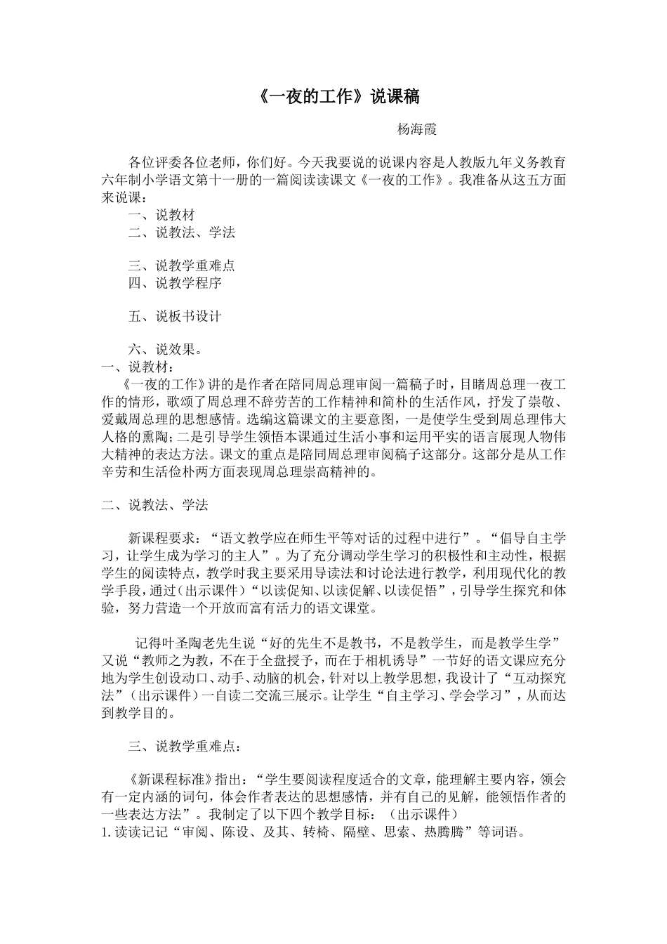 一夜的工作说课稿_第1页
