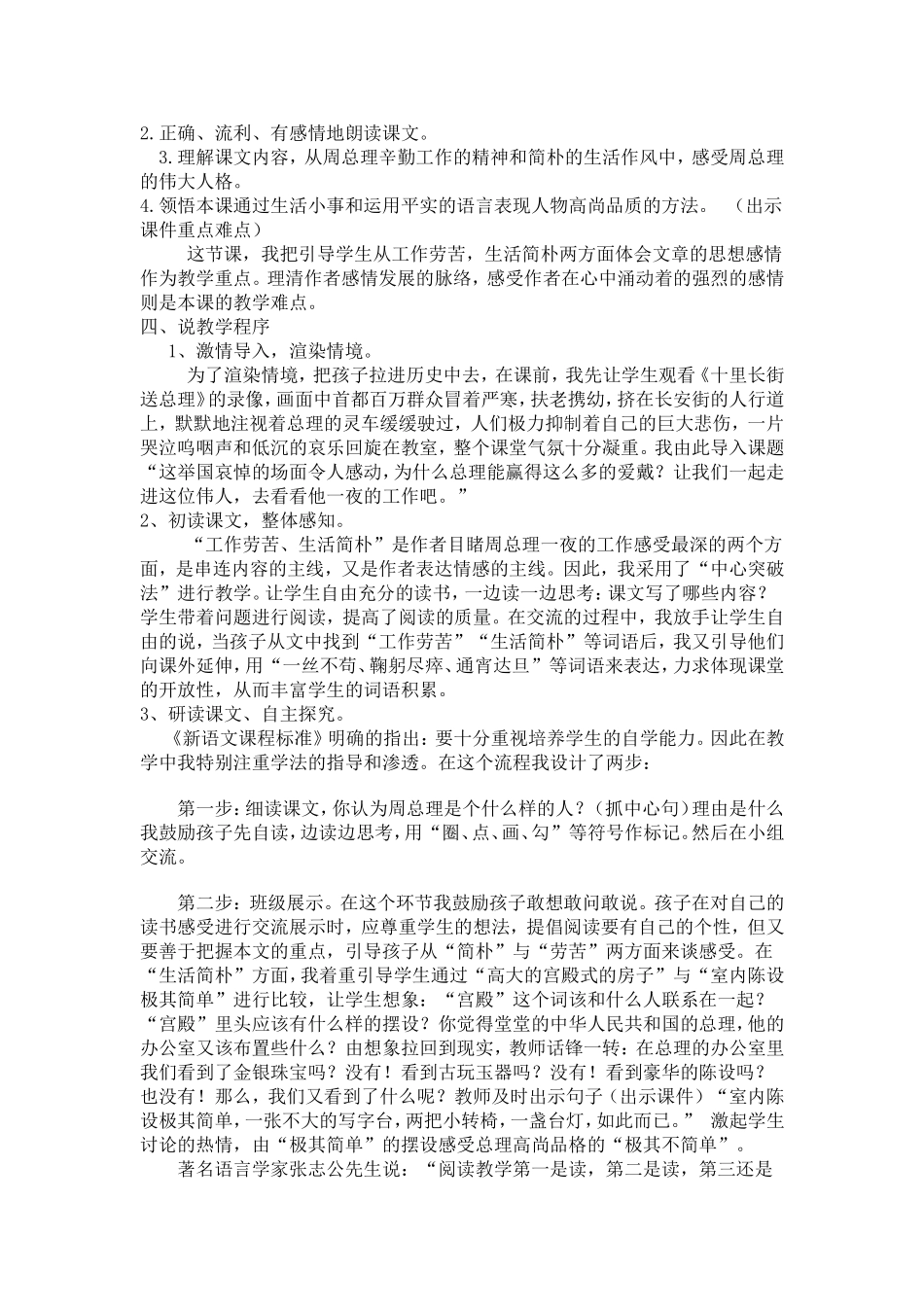 一夜的工作说课稿_第2页