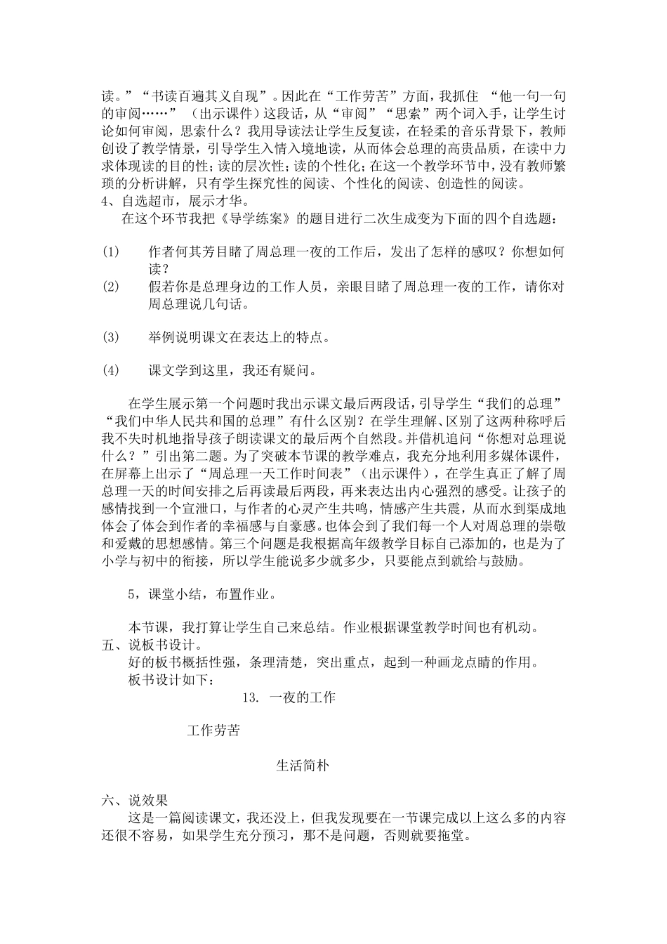 一夜的工作说课稿_第3页
