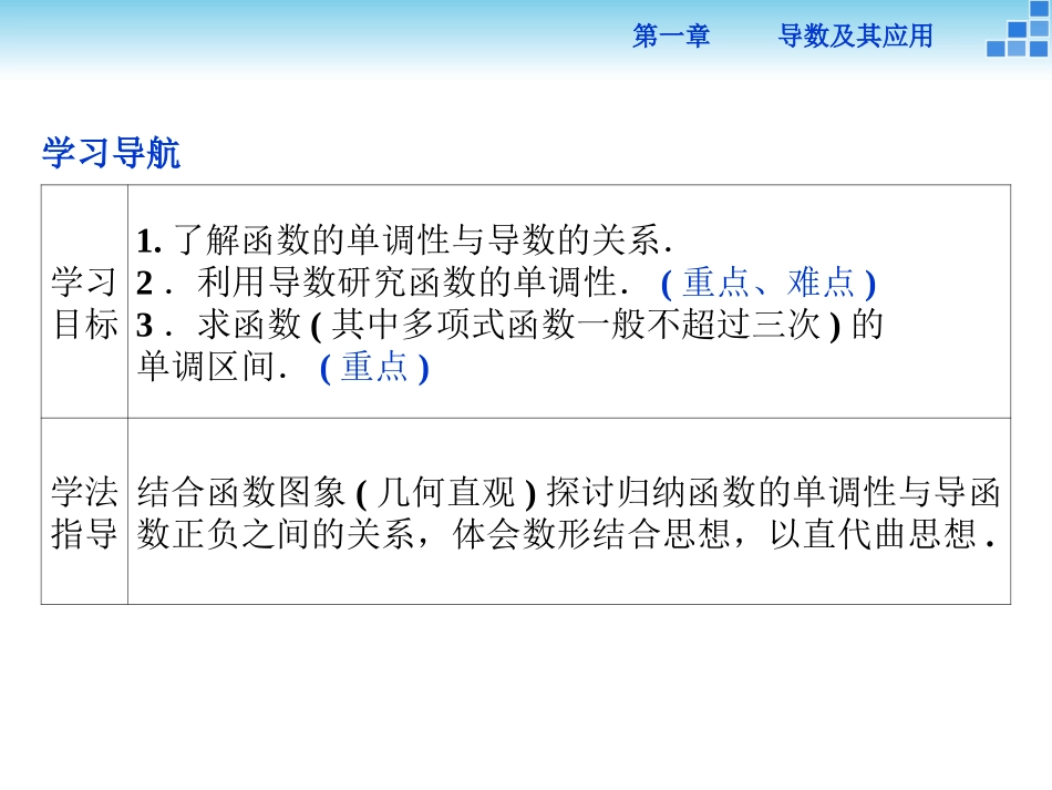 函数的单调性与导数 (2)_第2页