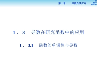 函数的单调性与导数 (2)