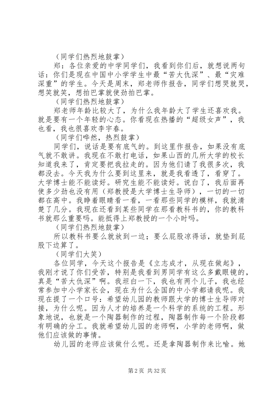 20XX年郑强教授演讲稿全文(3)_第2页