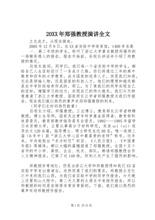 20XX年郑强教授演讲稿全文(3)