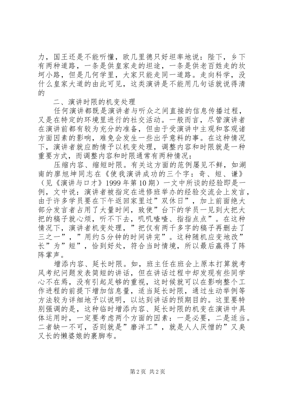 适时把握演讲稿时限_第2页
