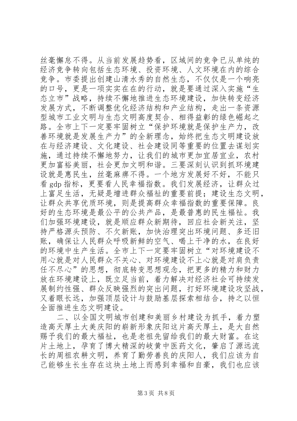 城乡环境综合整治行动动员领导讲话发言稿_第3页