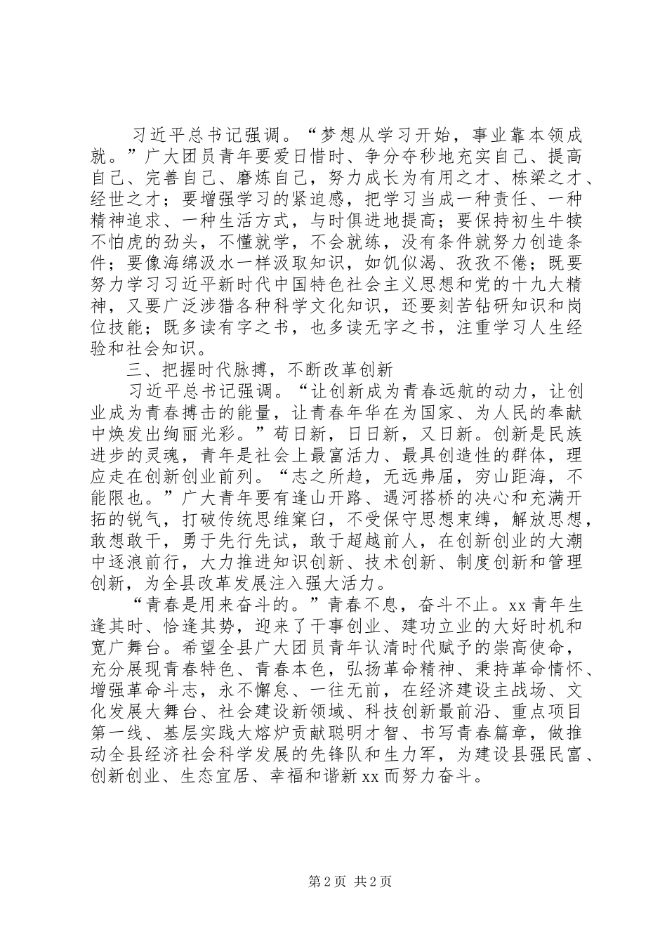 五四座谈会,领导的讲话发言稿_第2页